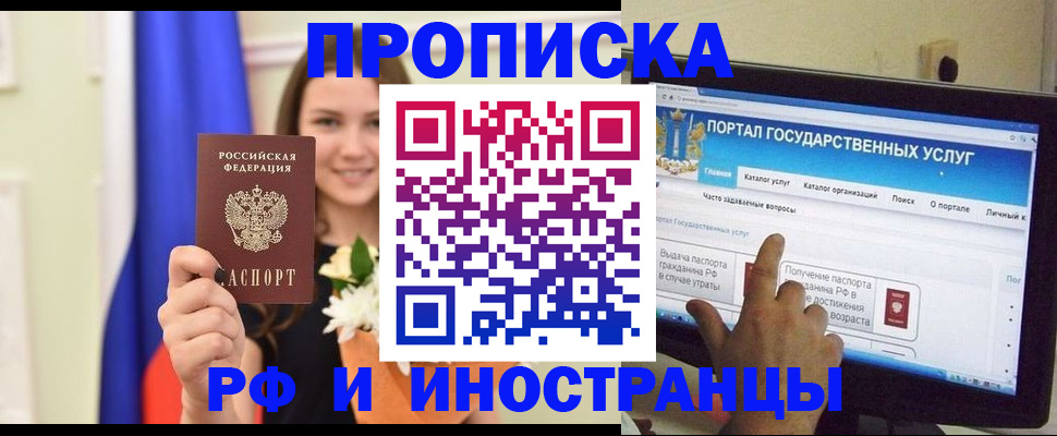 прописка 2025 в Владимире