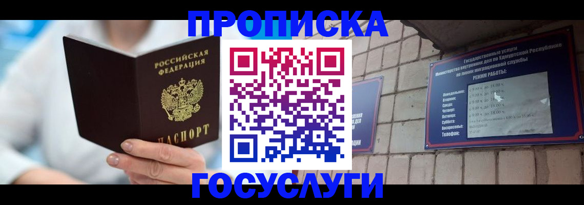 прописка ребенка в Владимире